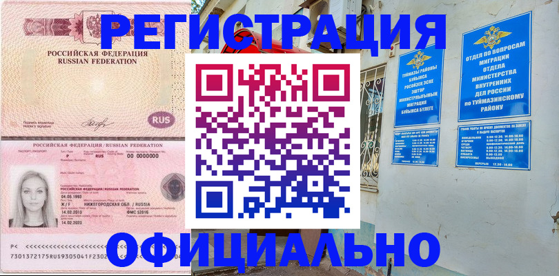 временная регистрация адрес в Россоши