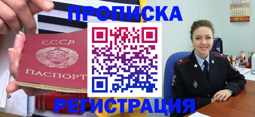 где прописаться в Россоши