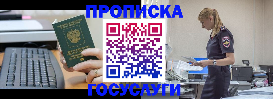 прописка законно в Россоши